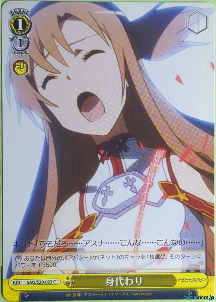 Weiss Schwarz Sword Art Online SAO/S20-022C C Asuna Trading Card NM