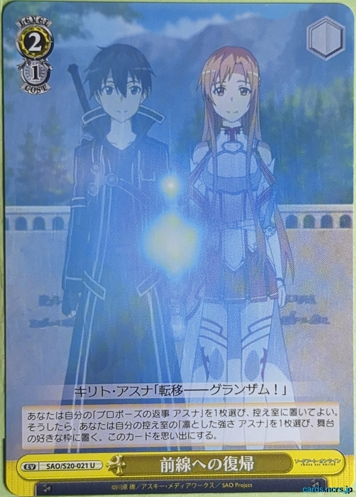 Weiss Schwarz Sword Art Online SAO/S20-021U U Asuna Trading Card NM