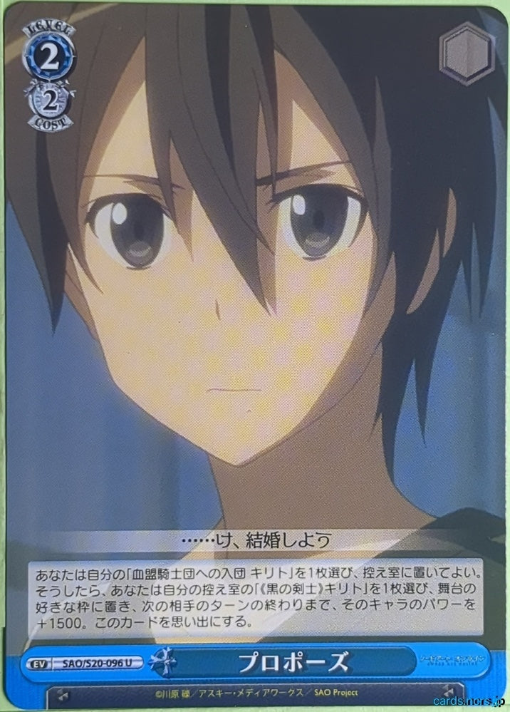 Weiss Schwarz Sword Art Online SAO/S20-096U U Kirito Trading Card NM