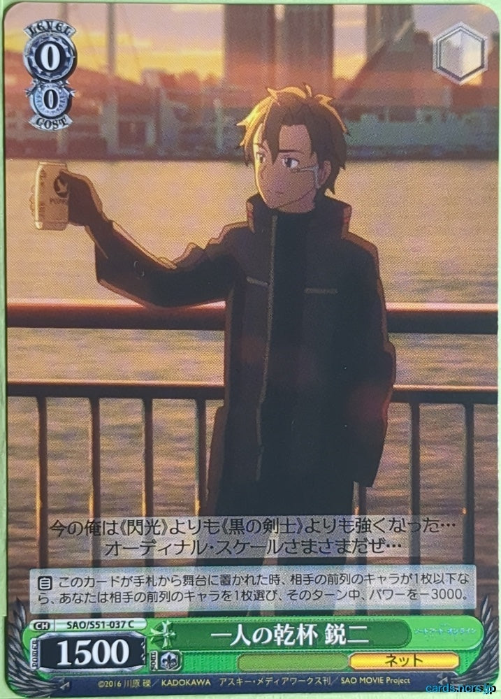 Weiss Schwarz Sword Art Online SAO/S51-037C C Eiji Trading Card NM