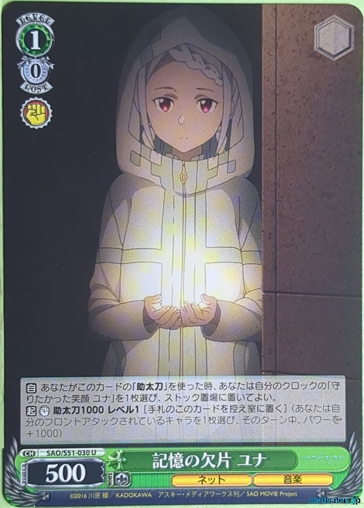 Weiss Schwarz Sword Art Online SAO/S51-030U U Yuna Trading Card NM