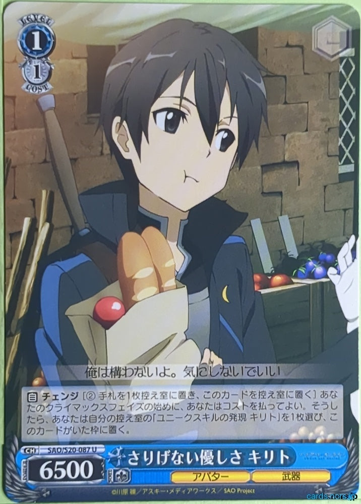 Weiss Schwarz Sword Art Online SAO/S20-087U U Kirito Trading Card NM