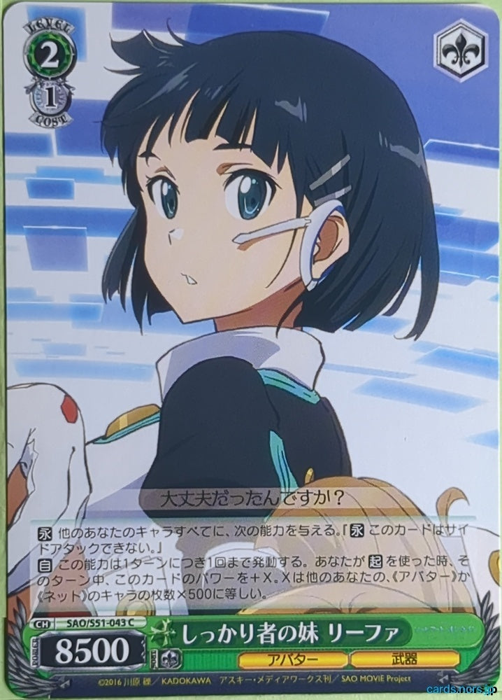 Weiss Schwarz Sword Art Online SAO/S51-043C C Leafa Trading Card NM
