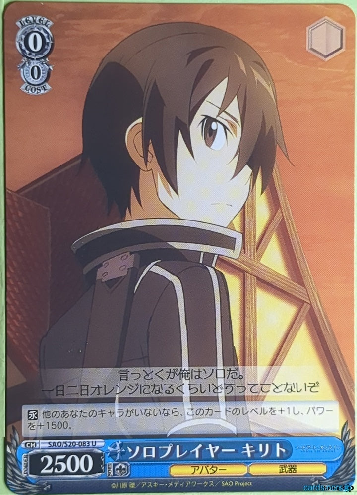 Weiss Schwarz Sword Art Online SAO/S20-083U U Kirito Trading Card NM