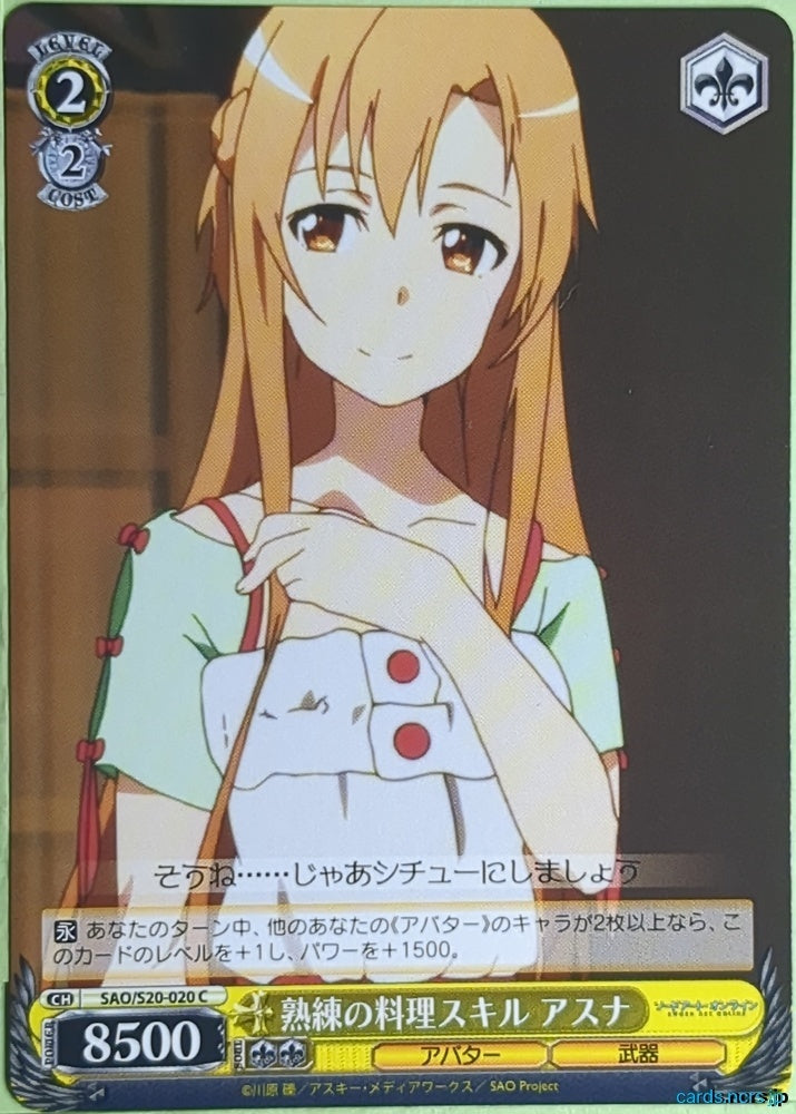 Weiss Schwarz Sword Art Online SAO/S20-020C C Asuna Trading Card NM