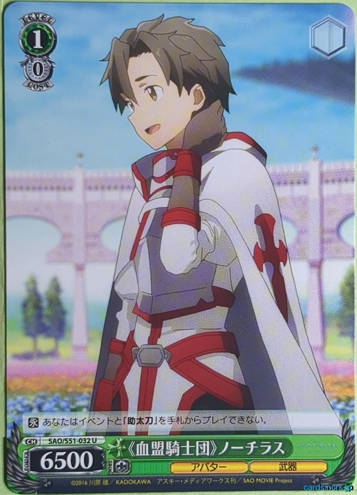 Weiss Schwarz Sword Art Online SAO/S51-032U U Nautilus Trading Card NM