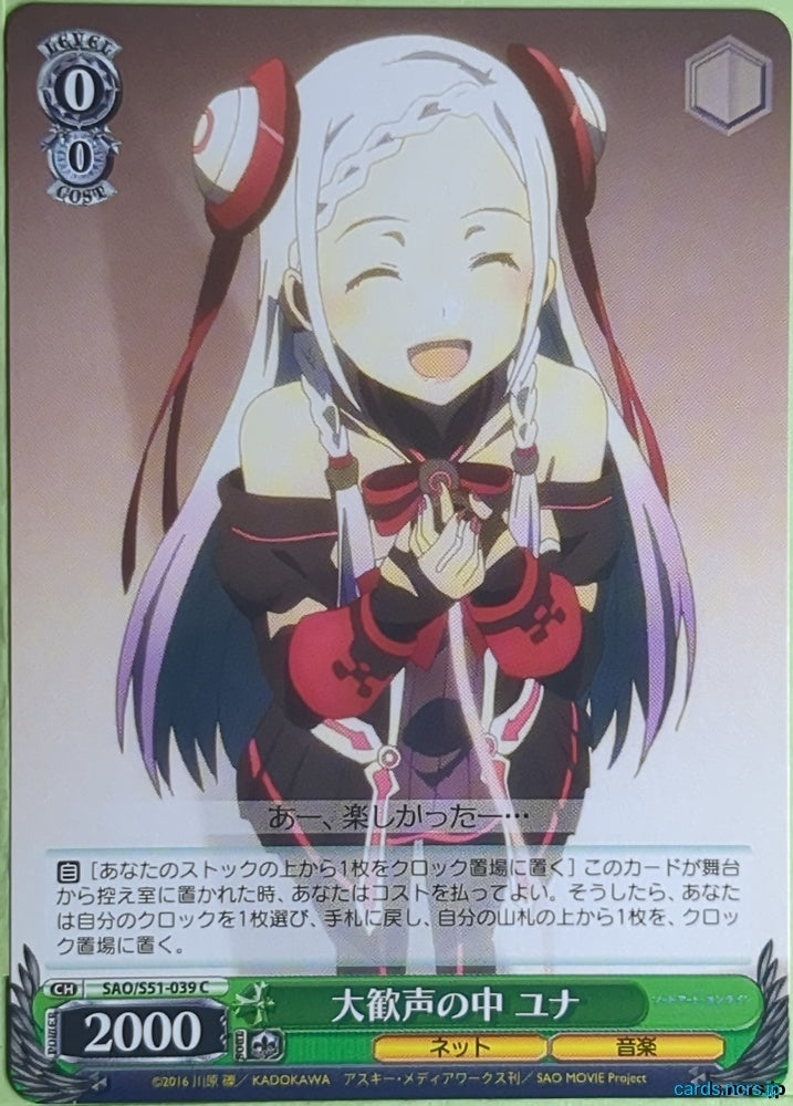 Weiss Schwarz Sword Art Online SAO/S51-039C C Yuna Trading Card NM