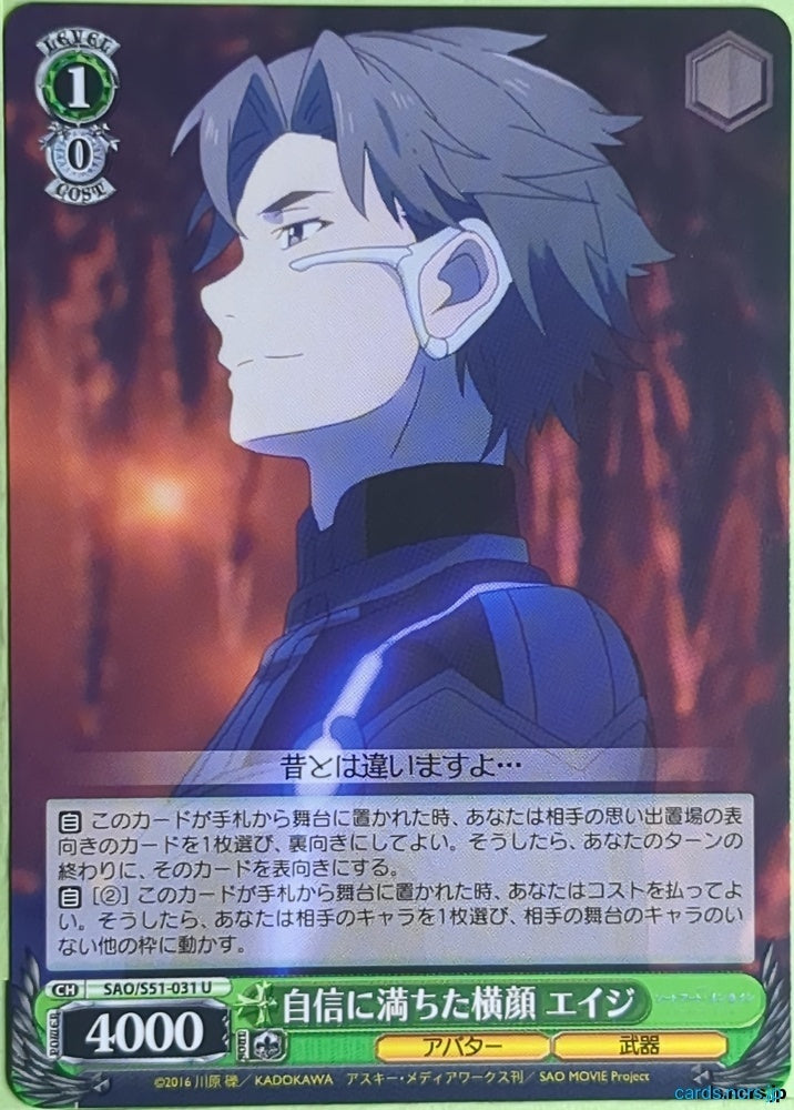 Weiss Schwarz Sword Art Online SAO/S51-031U U Eiji Trading Card NM
