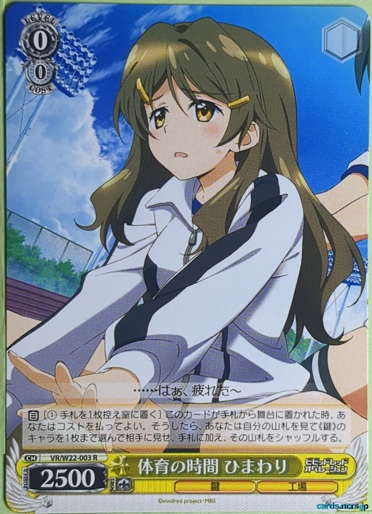 Weiss Schwarz Vividred Operation VR/W22-003R R Himawari Shinomiya Trading Card NM
