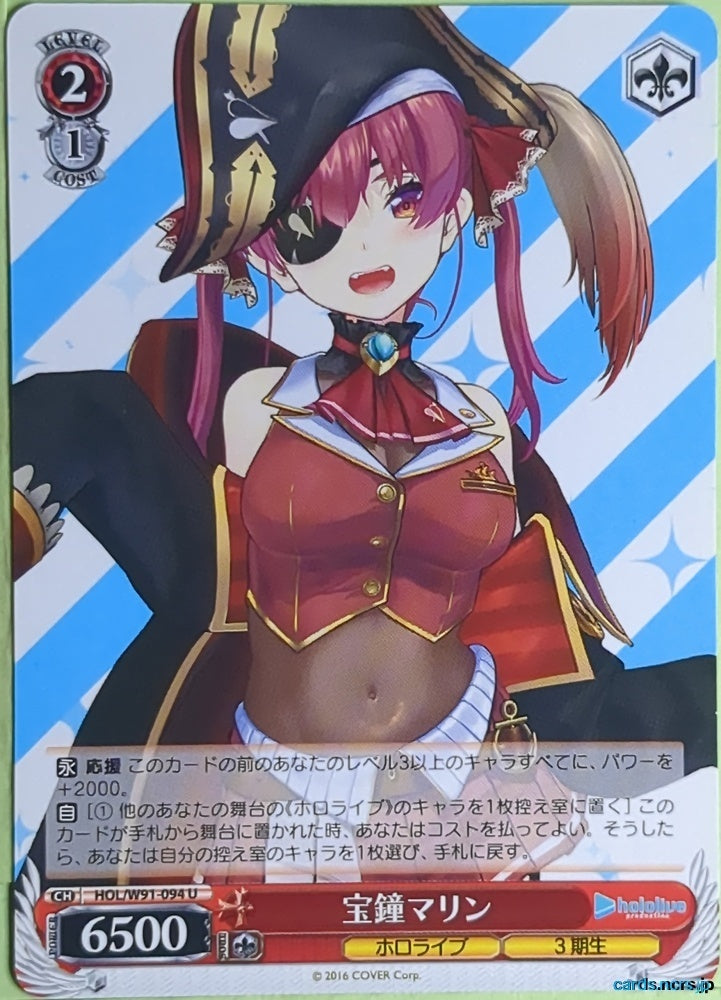 Weiss Schwarz Hololive HOL/W91-094U U Houshou Marine Trading Card NM