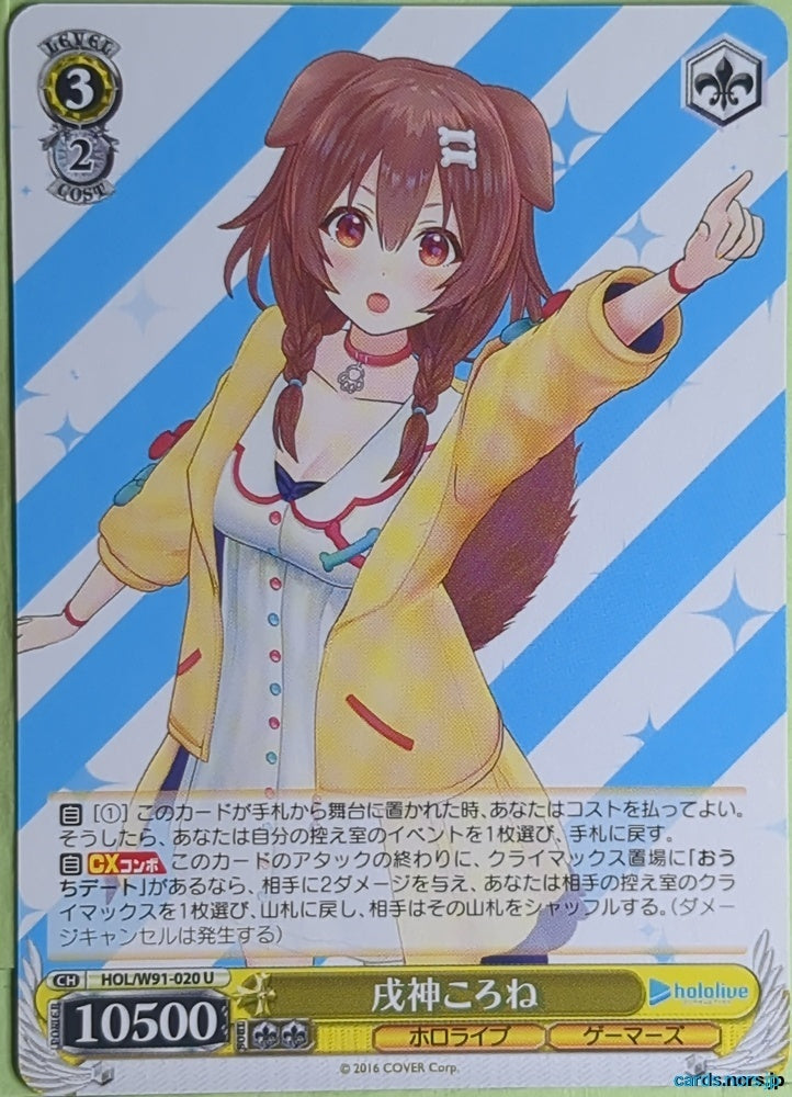 Weiss Schwarz Hololive HOL/W91-020SSR SSR Inugami Korone Trading Card NM