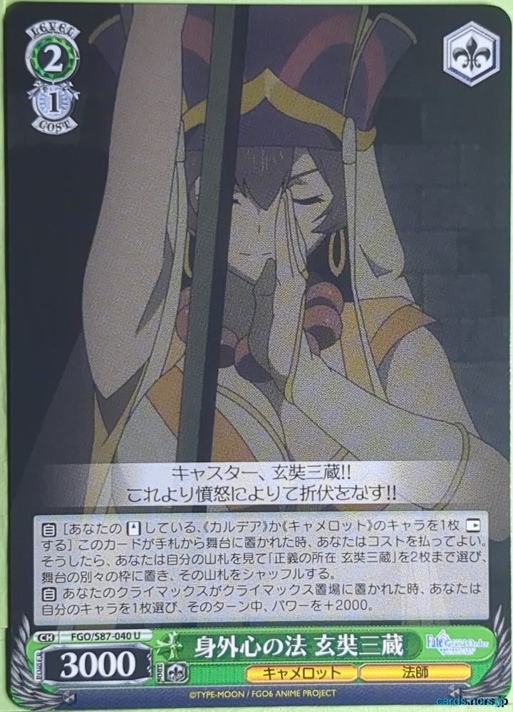 Weiss Schwarz Fate Grand Order FGO/S87-040U U Xuanzang Sanzang Trading Card NM