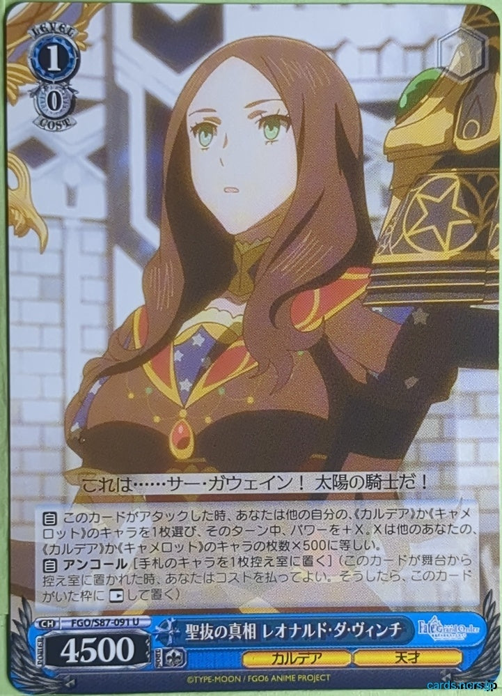 Weiss Schwarz Fate Grand Order FGO/S87-091U U Leonardo Da Vinci Trading Card NM