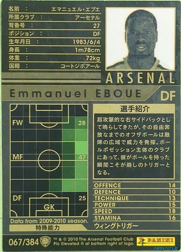 Panini WCCF Football WCCF/2009-2010-067/384 N Emmanuel Eboue Trading Card EX