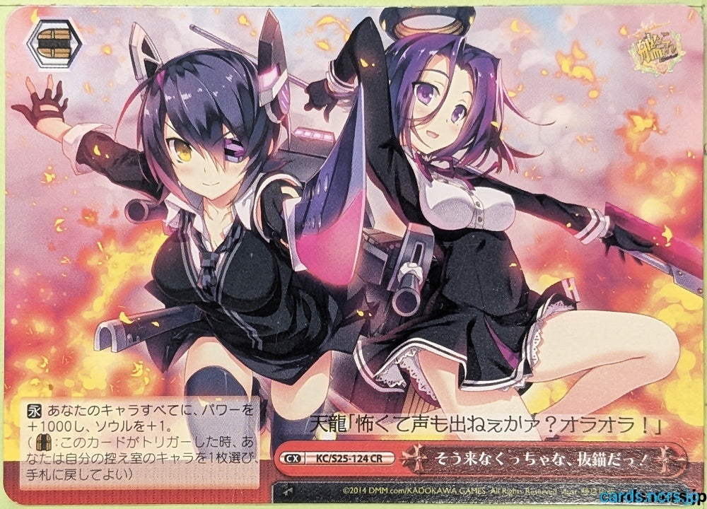 Weiss Schwarz KanColle KC/S25-124CR CR Tenryu Trading Card NM