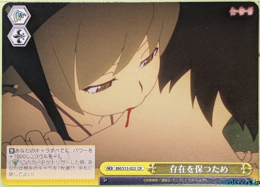 Weiss Schwarz Bakemonogatari BM/S15-023CR CR Hitagi Senjougahara Trading Card NM