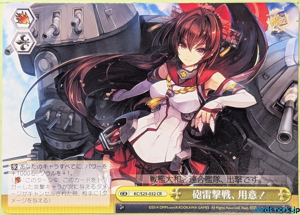 Weiss Schwarz KanColle KC/S25-032CR CR Yamato Trading Card NM