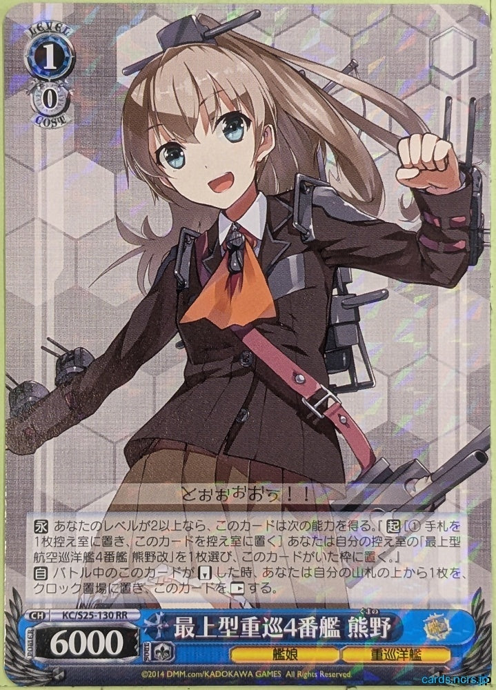 Weiss Schwarz KanColle KC/S25-130RR RR Kumano Trading Card NM