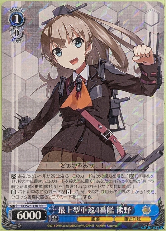 Weiss Schwarz KanColle KC/S25-130RR RR Kumano Trading Card NM