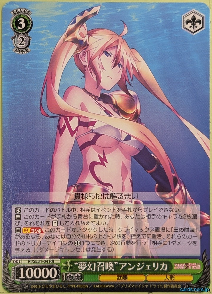 Weiss Schwarz Fate/kaleid linier Prisma Illya PI/SE31-04RR RR Angelica Ainsworth Trading Card NM