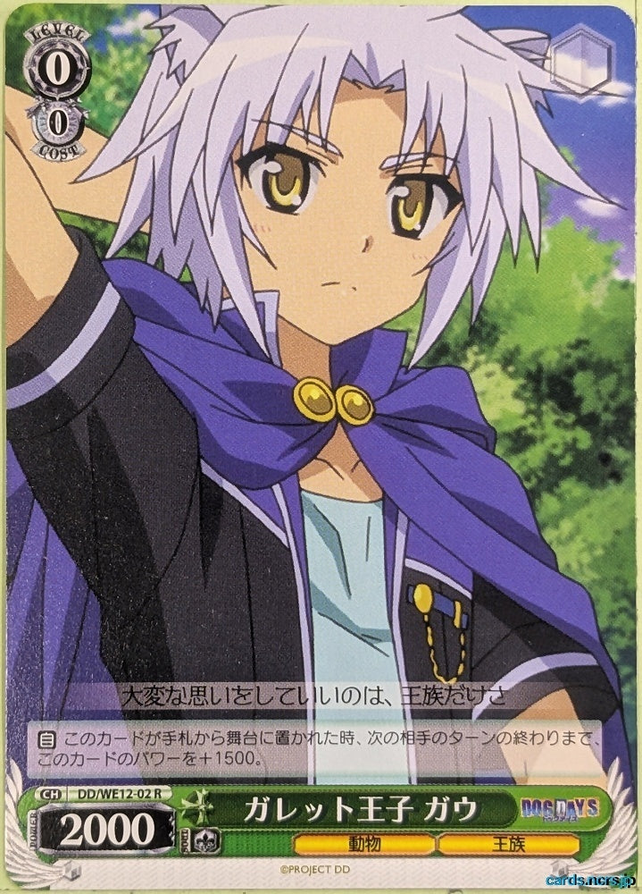 Weiss Schwarz Dog Days DD/WE12-02R R Gaul Galette des Rois Trading Card NM