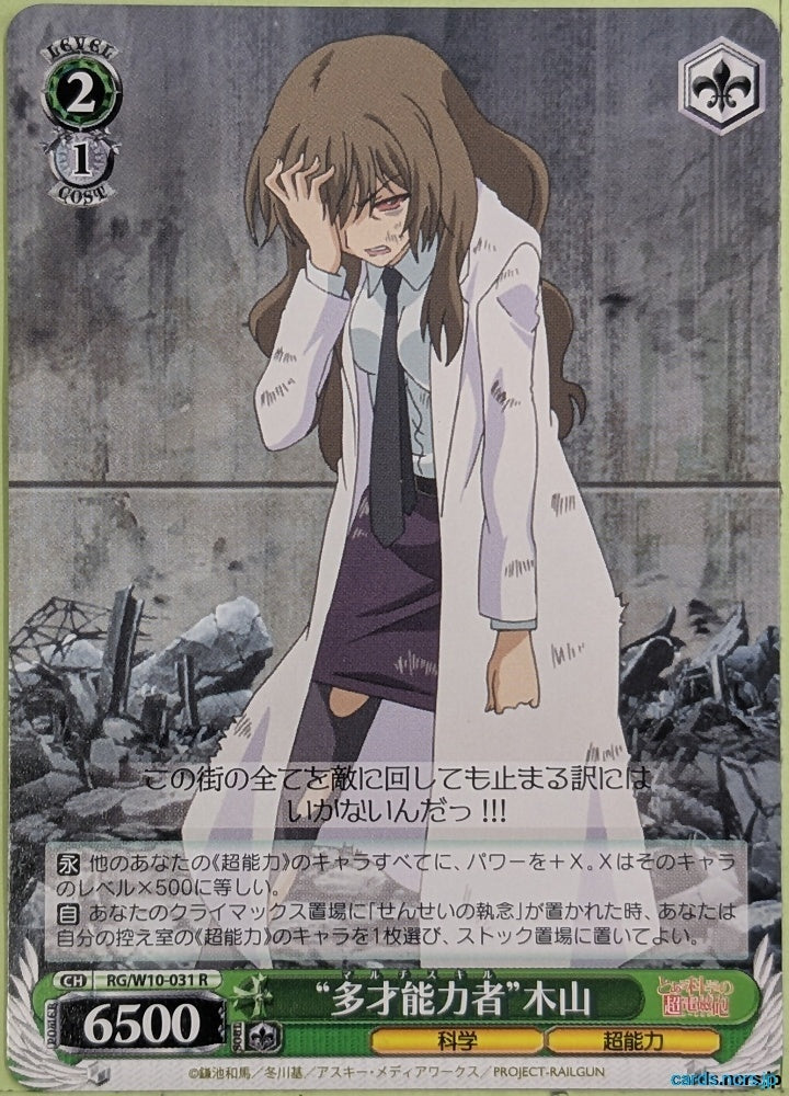 Weiss Schwarz A Certain Scientific Railgun RG/W10-031R R Harumi Kiyama Trading Card NM