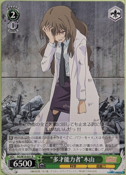 Weiss Schwarz A Certain Scientific Railgun RG/W10-031R R Harumi Kiyama Trading Card NM