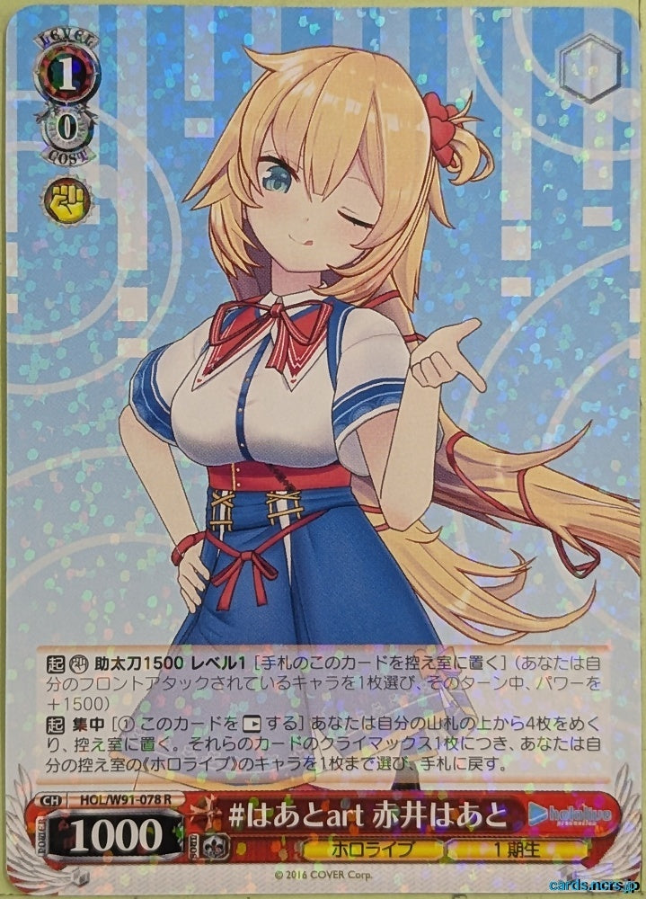 Weiss Schwarz Hololive HOL/W91-078R R Akai Haato Trading Card NM
