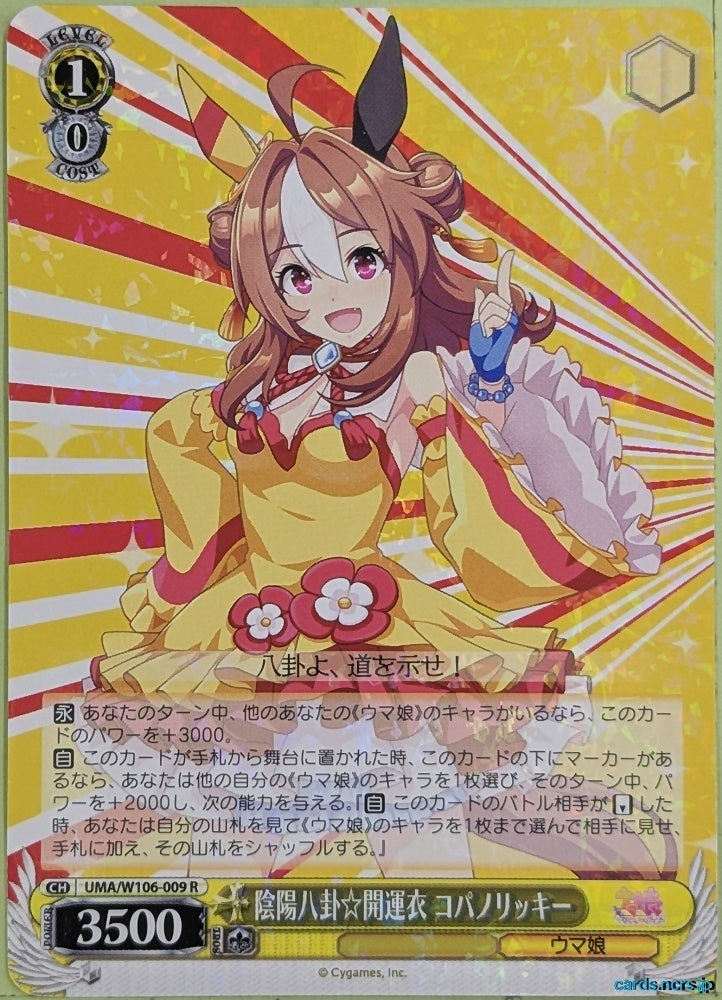 Weiss Schwarz Uma Musume UMA/W106-009R R Copano Rickey Trading Card NM