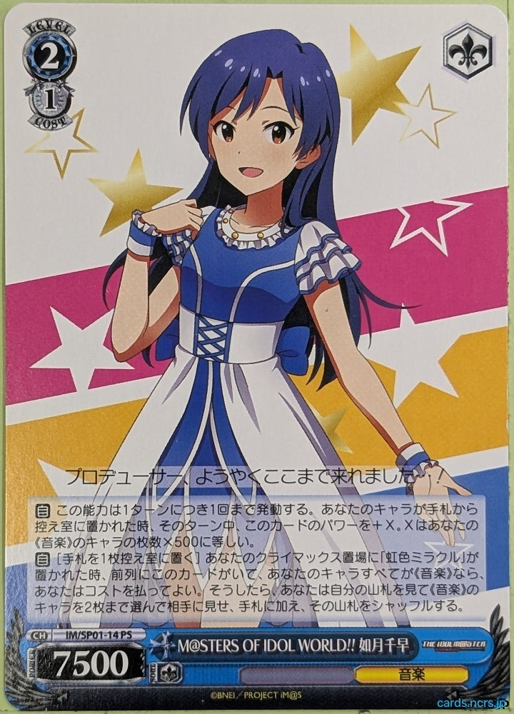 Weiss Schwarz Idolmaster IM/SP01-14PS PS Chihaya Trading Card NM
