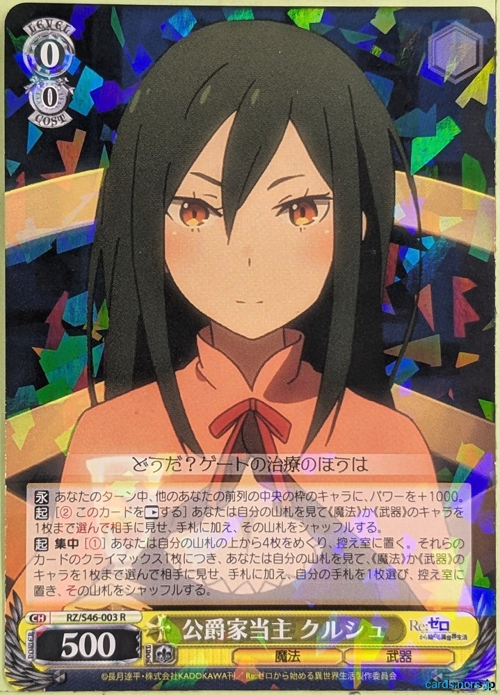 Weiss Schwarz Re ZERO RZ/S46-003R R Crusch Karsten Trading Card NM