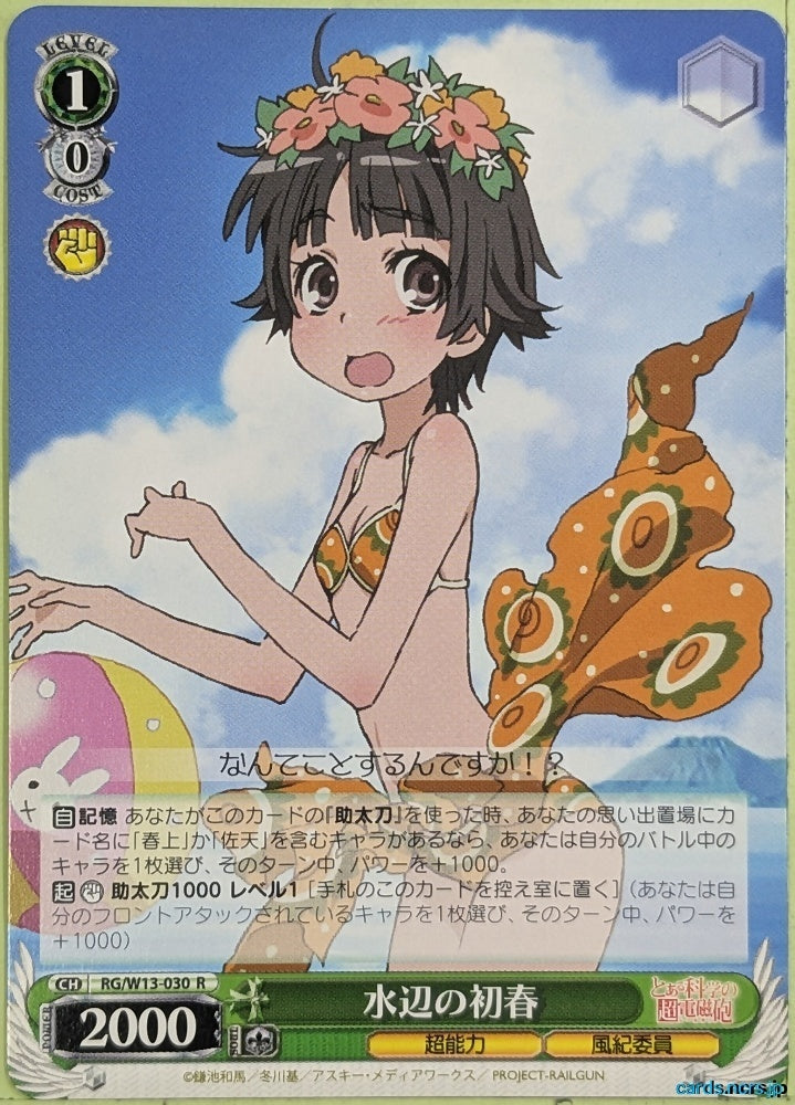 Weiss Schwarz A Certain Scientific Railgun RG/W13-030R R Kazari Uiharu Trading Card NM