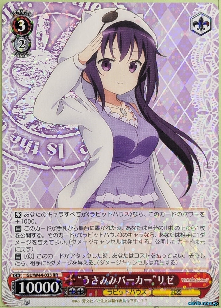 Weiss Schwarz Is the order a rabbit GU/W44-033RR RR Rize Tedeza Trading Card NM