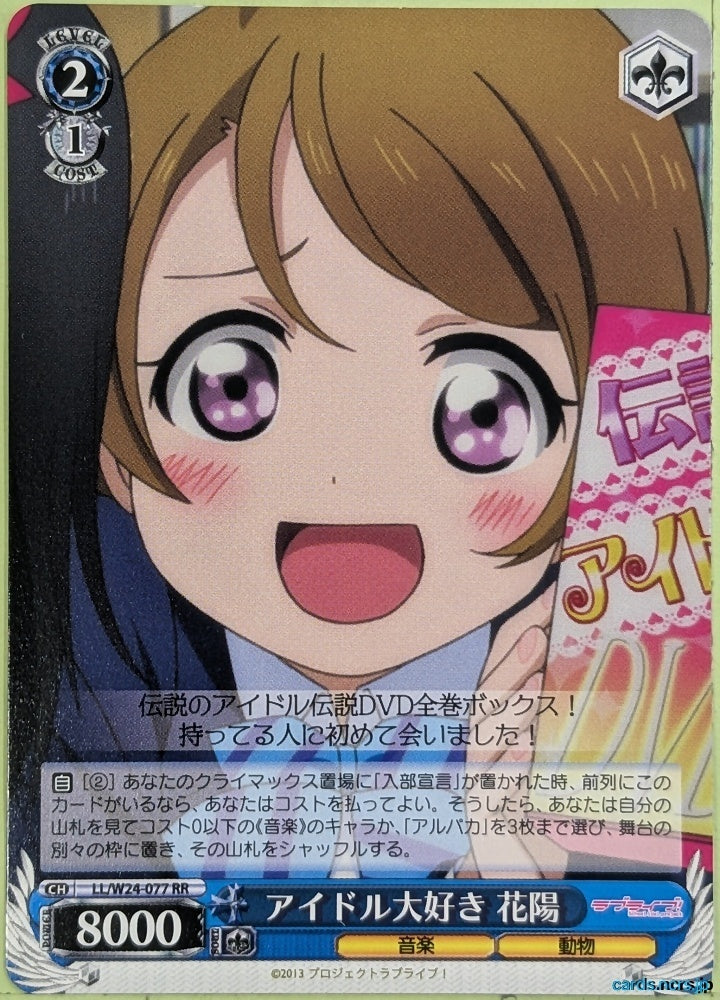 Weiss Schwarz Love Live LL/W24-077RR RR Hanayo Koizumi Trading Card NM