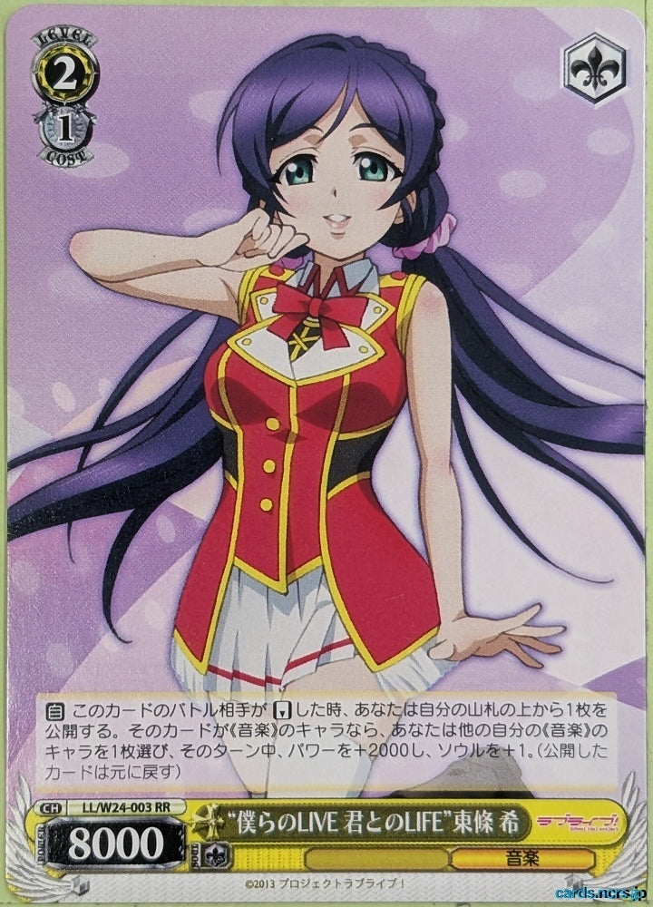 Weiss Schwarz Love Live LL/W24-003RR RR Nozomi Toujou Trading Card NM