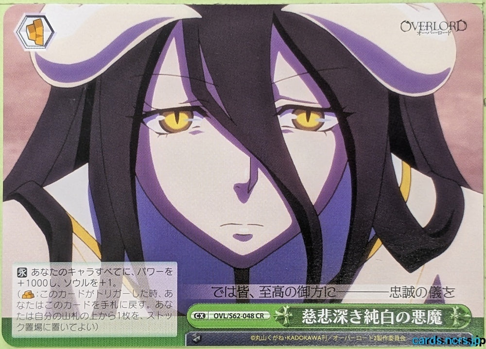 Weiss Schwarz OverLord OVL/S62-048CR CR Albedo Trading Card NM