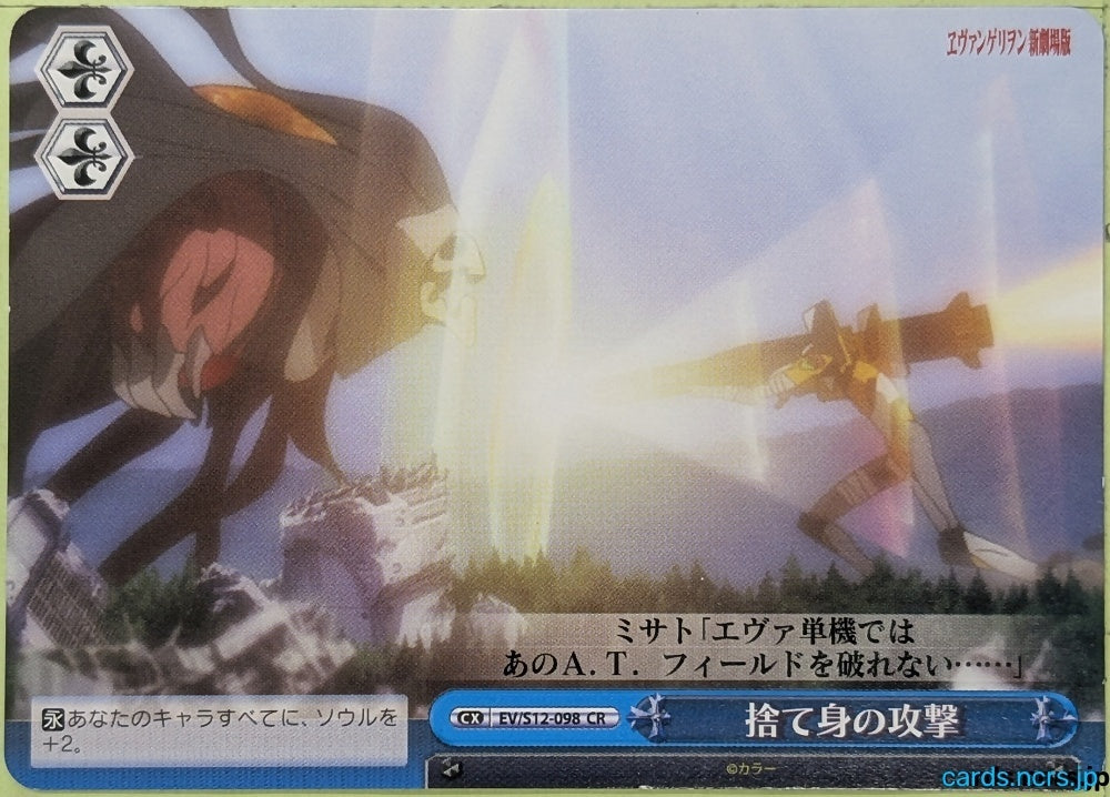 Weiss Schwarz Neon Genesis Evangelion EV/S12-098CR CR Eva Unit-00 Trading Card NM