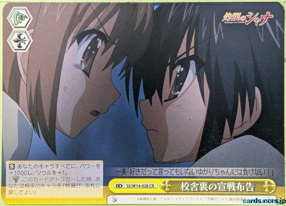 Weiss Schwarz Shakugan no Shana SS/W14-028CR CR Kazumi Yoshida Trading Card NM