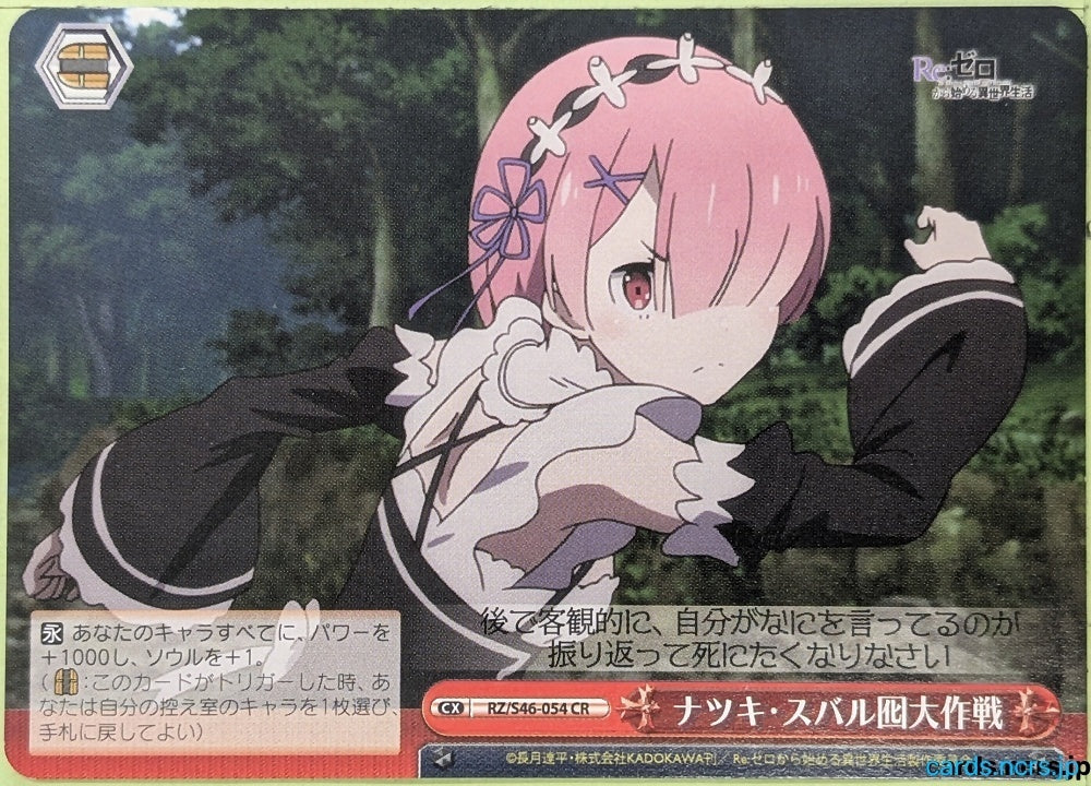 Weiss Schwarz Re ZERO RZ/S46-054CR CR Ram Trading Card NM