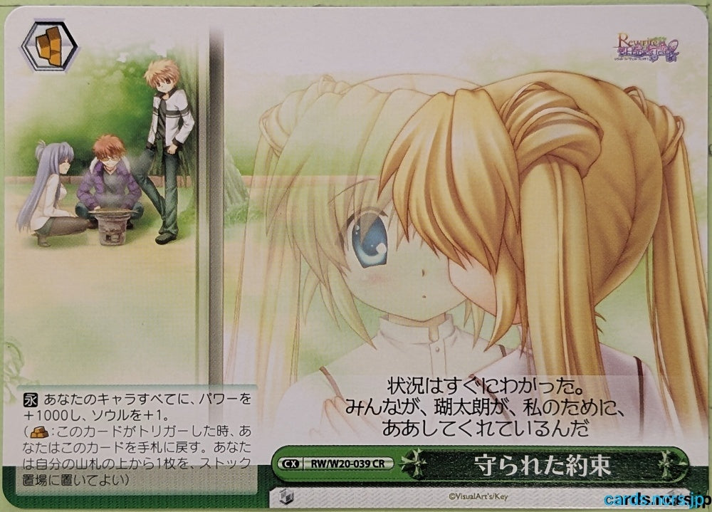 Weiss Schwarz Rewrite RW/W20-039CR CR Sizuru Nakatsu Trading Card NM