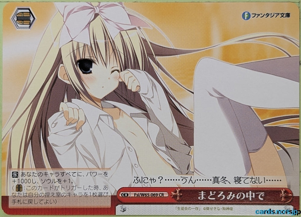 Weiss Schwarz Student Council's Discretion Fsi/W65-069CR CR Mafuyu Shiina Trading Card NM