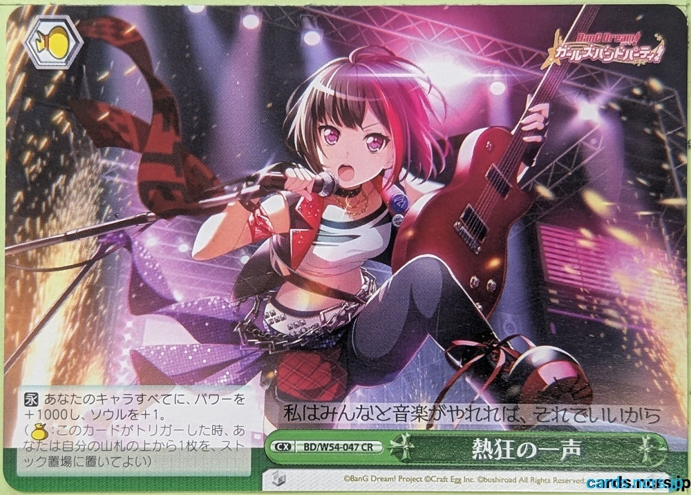 Weiss Schwarz BanG Dream! BD/W54-047CR C Maya Yamato Trading Card NM
