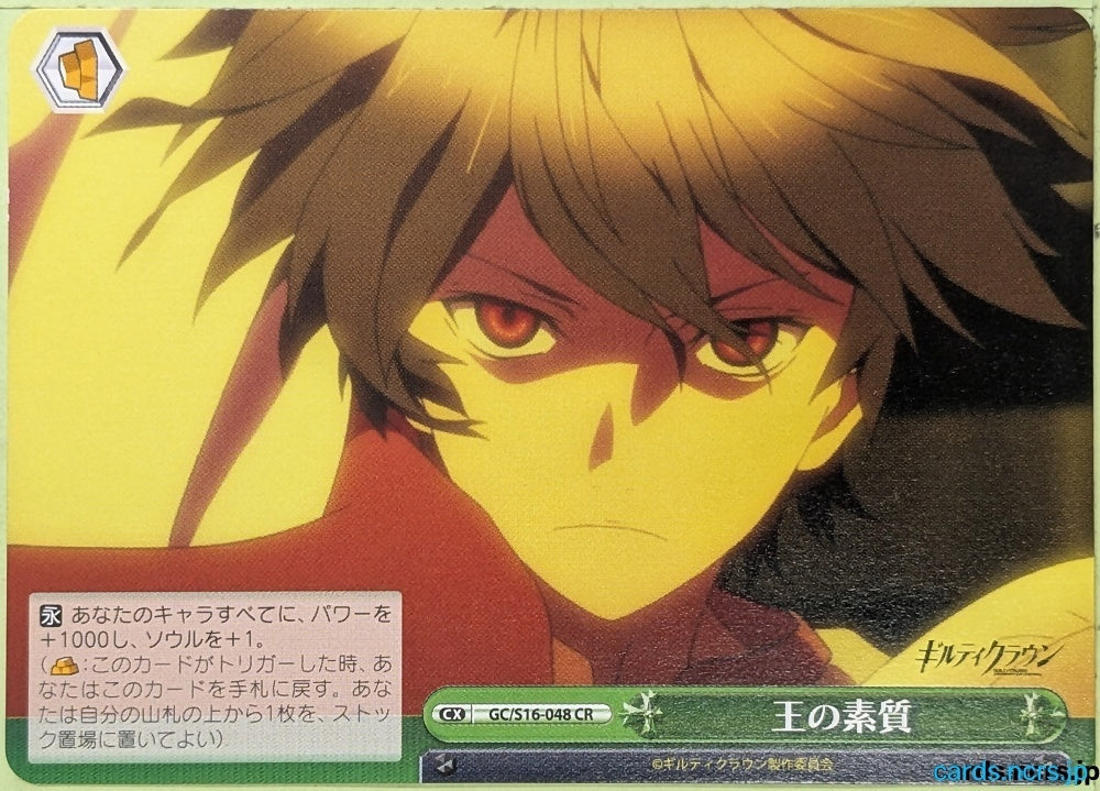 Weiss Schwarz Guilty Crown GC/S16-048CR CR Trading Card NM