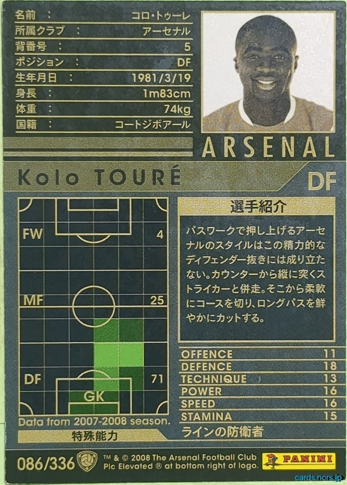 Panini WCCF Football WCCF/2007-2008-086/336 N Kolo Touré Trading Card EX
