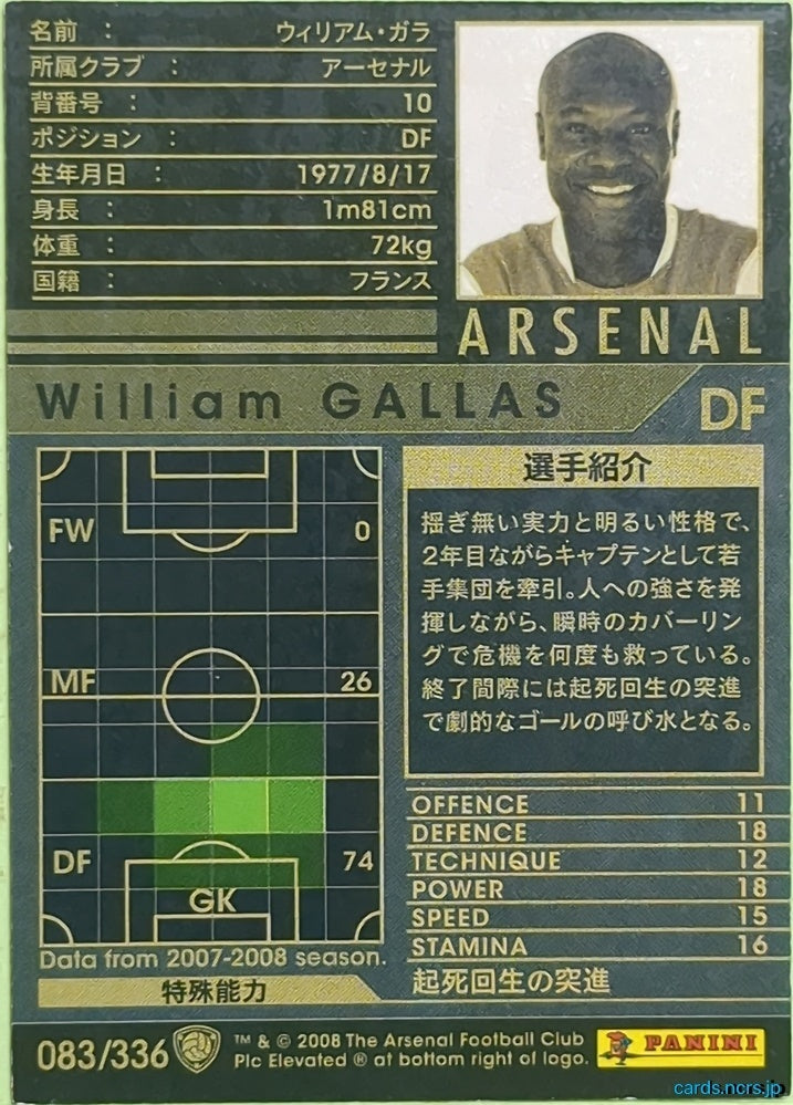 Panini WCCF Football WCCF/2007-2008-083/336 N William Gallas Trading Card EX