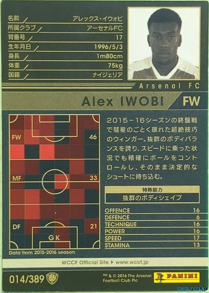 Panini WCCF Football WCCF/2016-2017-014/389 N Alex Iwobi Trading Card EX
