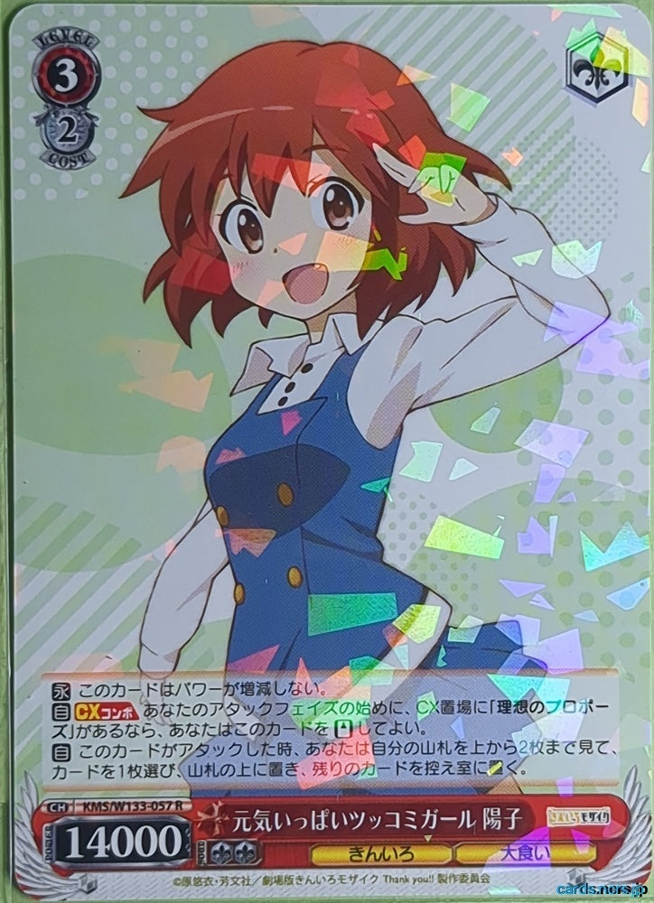Weiss Schwarz Kin-iro Mosaic KMS/W133-057R R Yoko Inokuma Trading Card NM
