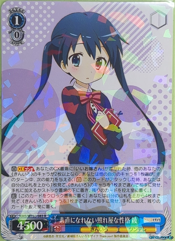 Weiss Schwarz Kin-iro Mosaic KMS/W133-083R R Aya Komichi Trading Card NM
