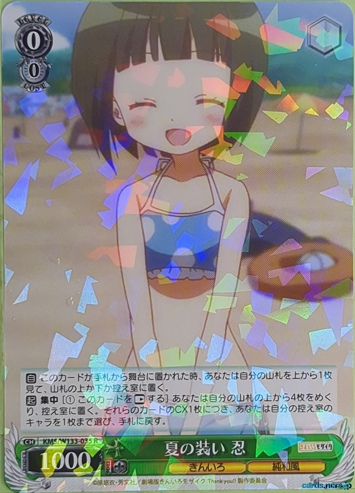 Weiss Schwarz Kin-iro Mosaic KMS/W133-035R R Shinobu Omiya Trading Card NM