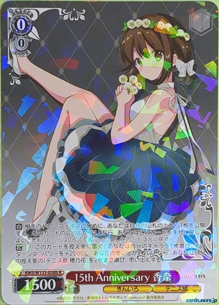 Weiss Schwarz Kin-iro Mosaic KMS/W133-058 R Kana Inokuma Trading Card NM